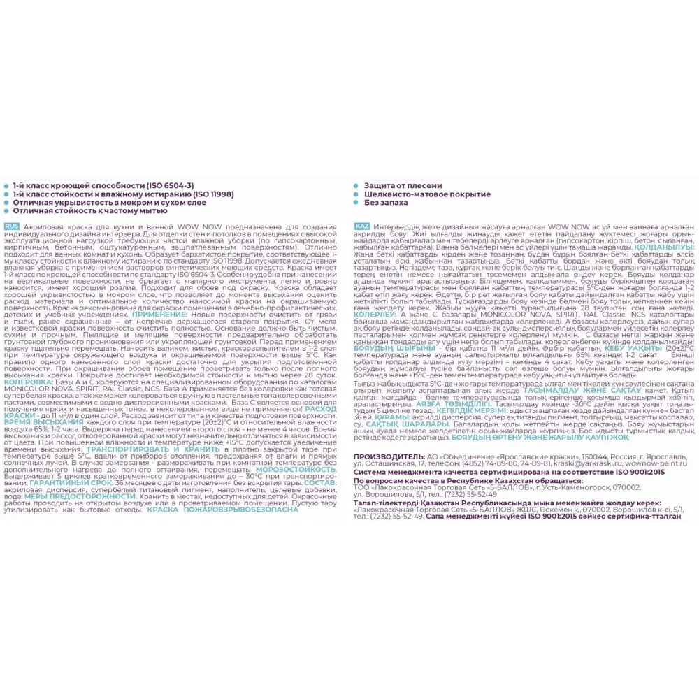 Краска для стен и потолков в кухне и ванной Wow Now полуматовая цвет белый  база А 1 л ✳️ купить по цене 992 ₽/шт. в Нижнем Новгороде с доставкой в  интернет-магазине Леруа Мерлен