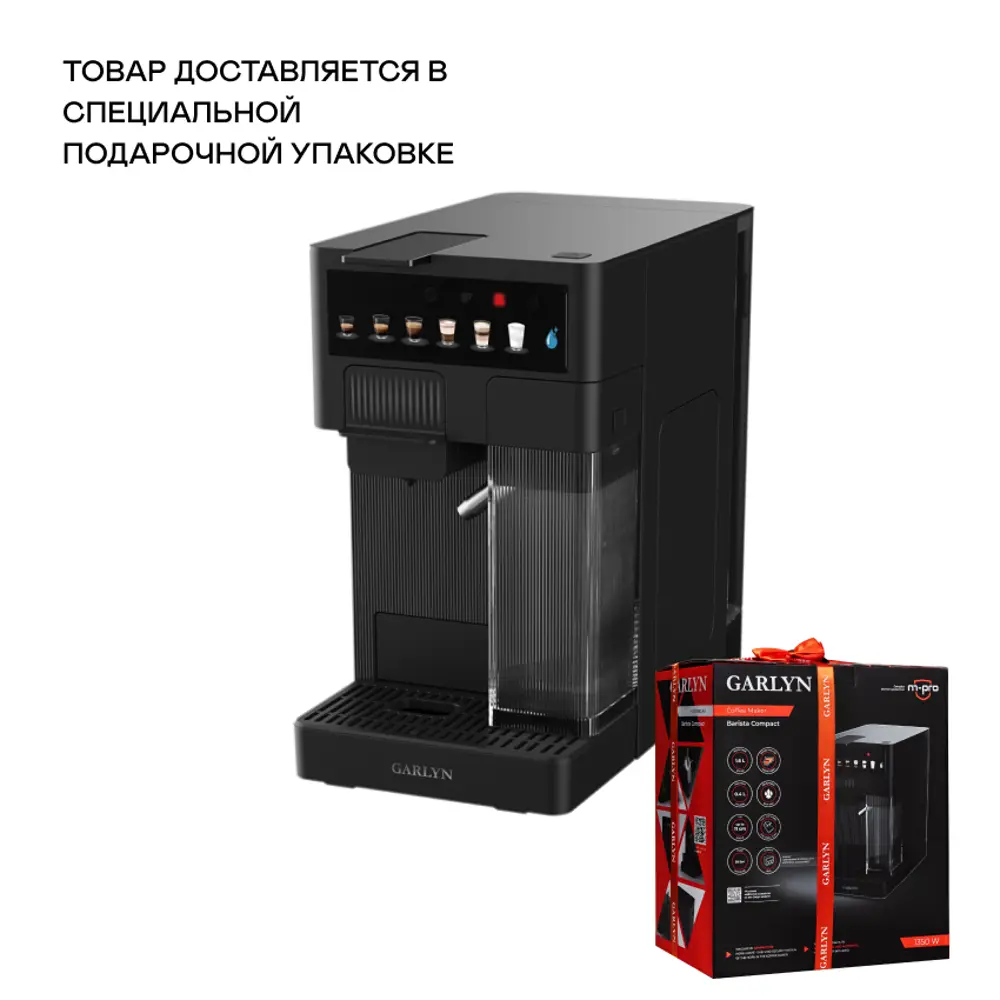 Капельная кофеварка Garlyn Barista Compact цвет черный ✳️ купить по цене 15900 ₽/шт. в Москве с доставкой в интернет-магазине Лемана ПРО (Леруа Мерлен)