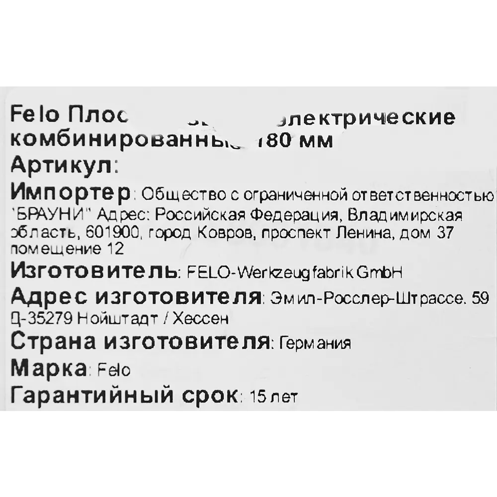 Плоскогубцы Felo 24658001840 180 мм ✳️ купить по цене 2927 ₽/шт. в Москве с  доставкой в интернет-магазине Леруа Мерлен