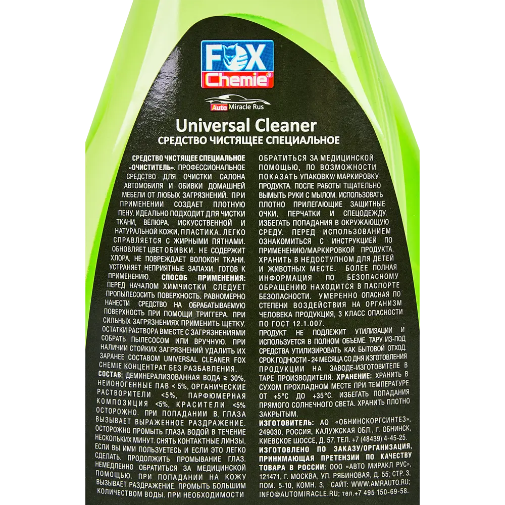 Очиститель салона автомобиля Fox Chemie Universal Cleaner 0.5 л ✳️ купить  по цене 210 ₽/шт. в Пензе с доставкой в интернет-магазине Леруа Мерлен