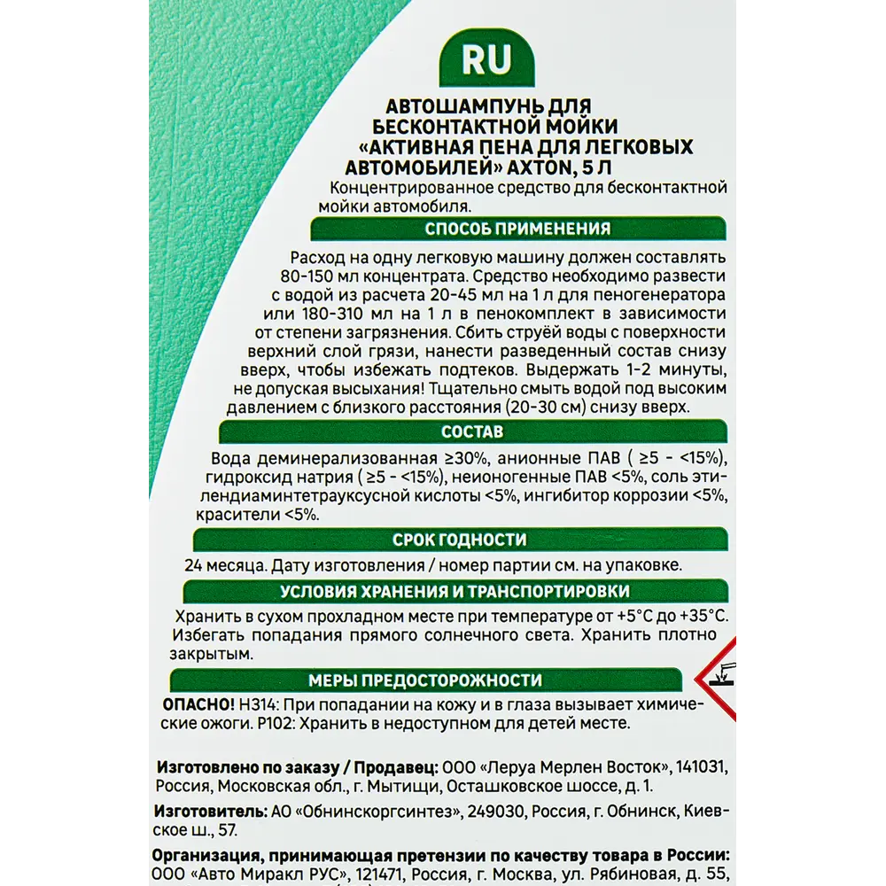 Активная пена для легковых авто Axton LMA39 5 л ✳️ купить по цене 711 ₽/шт.  в Клину с доставкой в интернет-магазине Леруа Мерлен