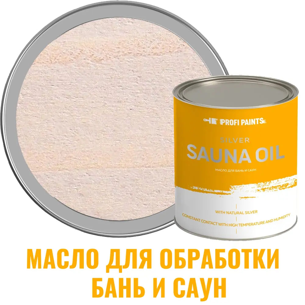 Масло для дерева для бань и саун ProfiPaints Silver Sauna Oil износостойкое  цвет лиловый 0.9 л ✳️ купить по цене 2900 ₽/шт. в Красноярске с доставкой в  интернет-магазине Леруа Мерлен