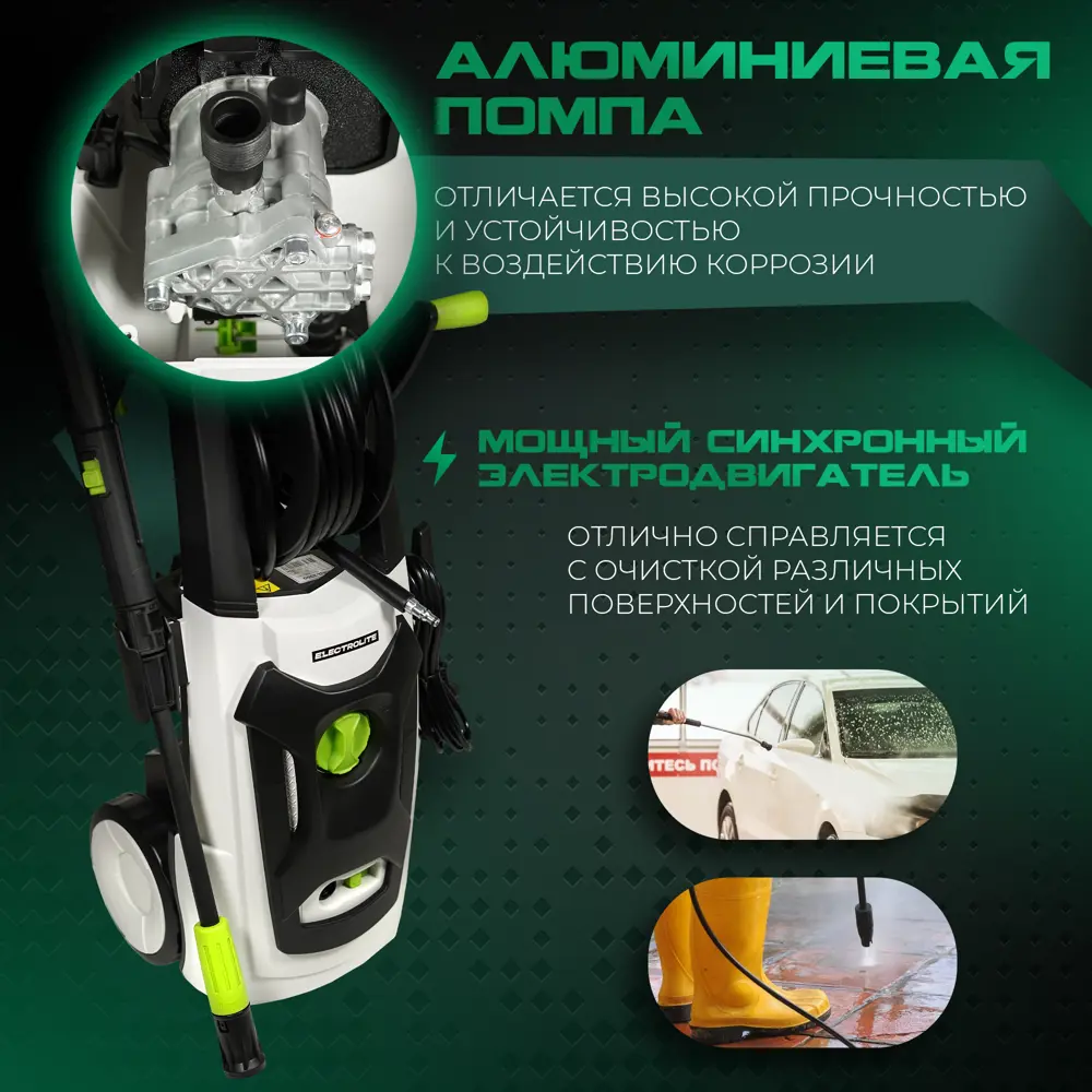 Мойка высокого давления Electrolite 2350, 150 бар, 420 л/ч ✳️ купить по  цене 9928 ₽/шт. в Москве с доставкой в интернет-магазине Леруа Мерлен