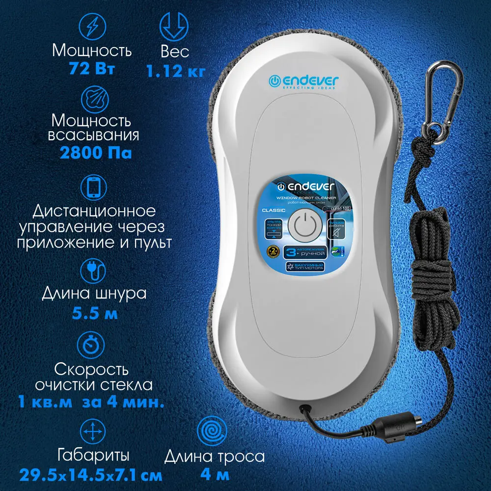 Робот-мойщик окон Endever Skyclean-102 72 Вт цвет белый ✳️ купить по цене  13490 ₽/шт. в Оренбурге с доставкой в интернет-магазине Леруа Мерлен