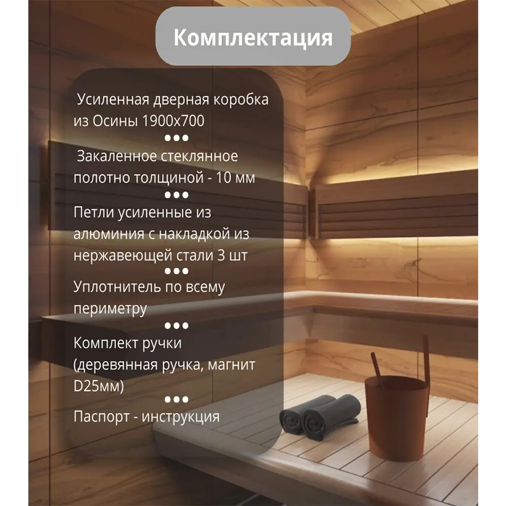 Дверь для сауны Doorwood Эталон 190x70см Левый бронза ✳️ купить по цене  28100 ₽/шт. в Москве с доставкой в интернет-магазине Леруа Мерлен