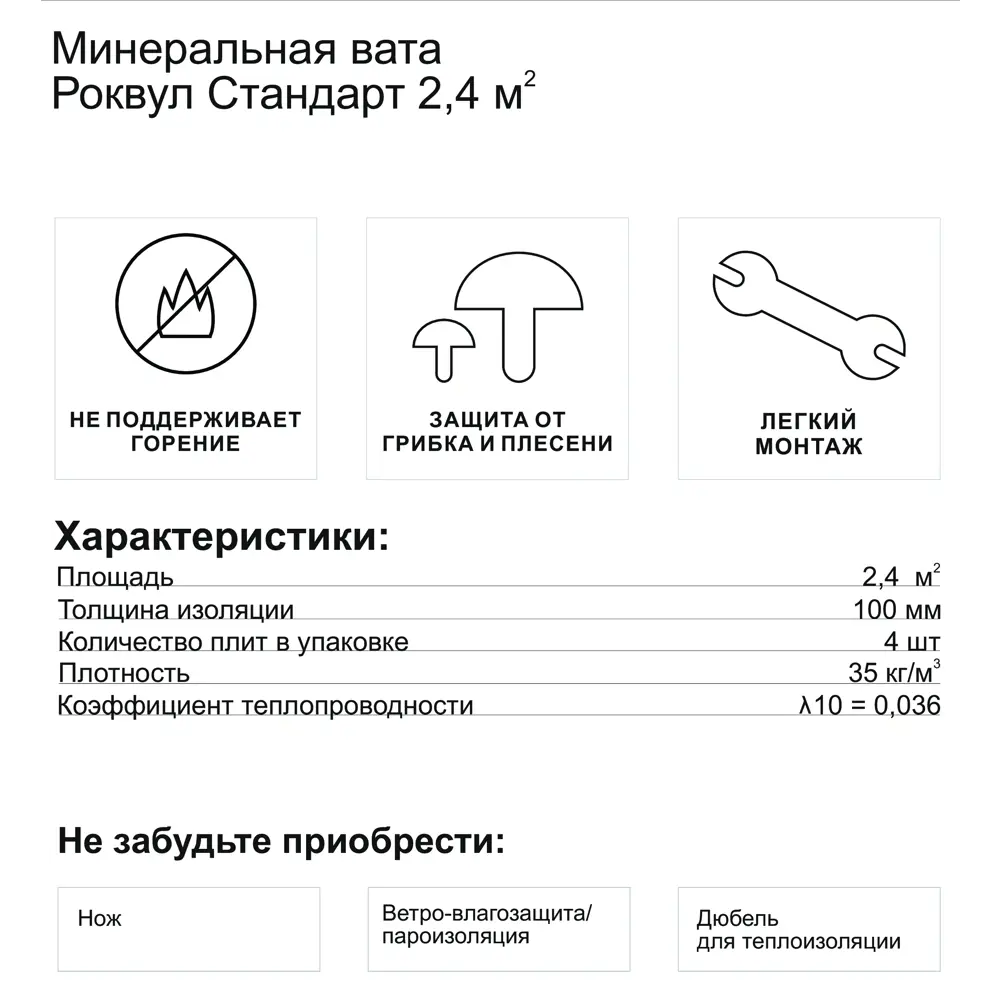 Утеплитель Rockwool Стандарт 100 мм 2.4 м² ✳️ купить по цене 1386 ₽/кор. в  Самаре с доставкой в интернет-магазине Леруа Мерлен