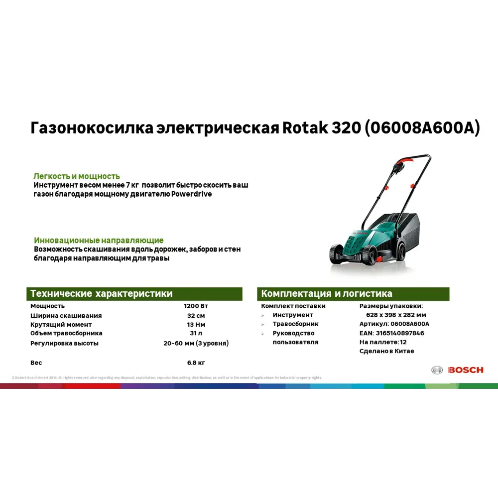 Газонокосилка электрическая BOSCH Rotak 320 ER 1200 Вт 32 см ? купить по  цене 11520 ?/шт. в Ростове-на-Дону с доставкой в интернет-магазине Леруа  Мерлен