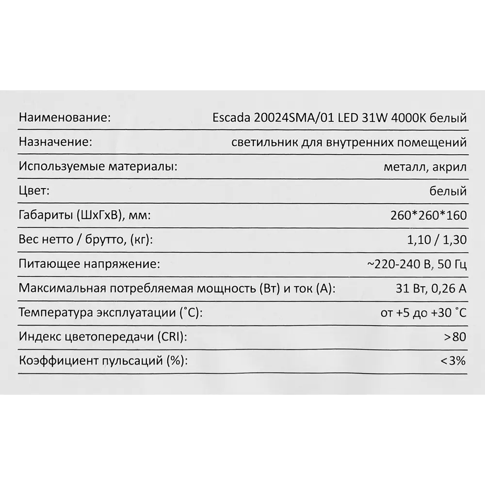 Светильник потолочный 20024SMA/01 цвет белый ✳️ купить по цене 3960 ₽/шт. в  Москве с доставкой в интернет-магазине Леруа Мерлен