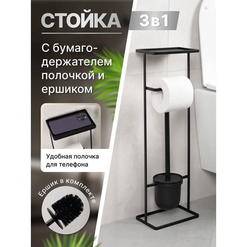 Стойка с держателем туалетной бумаги FORA ELEGANCE STYLE черная ✳️ купить  по цене 2110 ₽/шт. в Москве с доставкой в интернет-магазине Леруа Мерлен