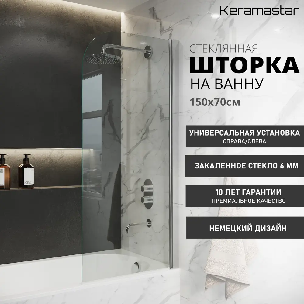 Ширма на ванну keramastar KR065011 70х150см ✳️ купить по цене 7800 ₽/шт. в  Набережных Челнах с доставкой в интернет-магазине Леруа Мерлен