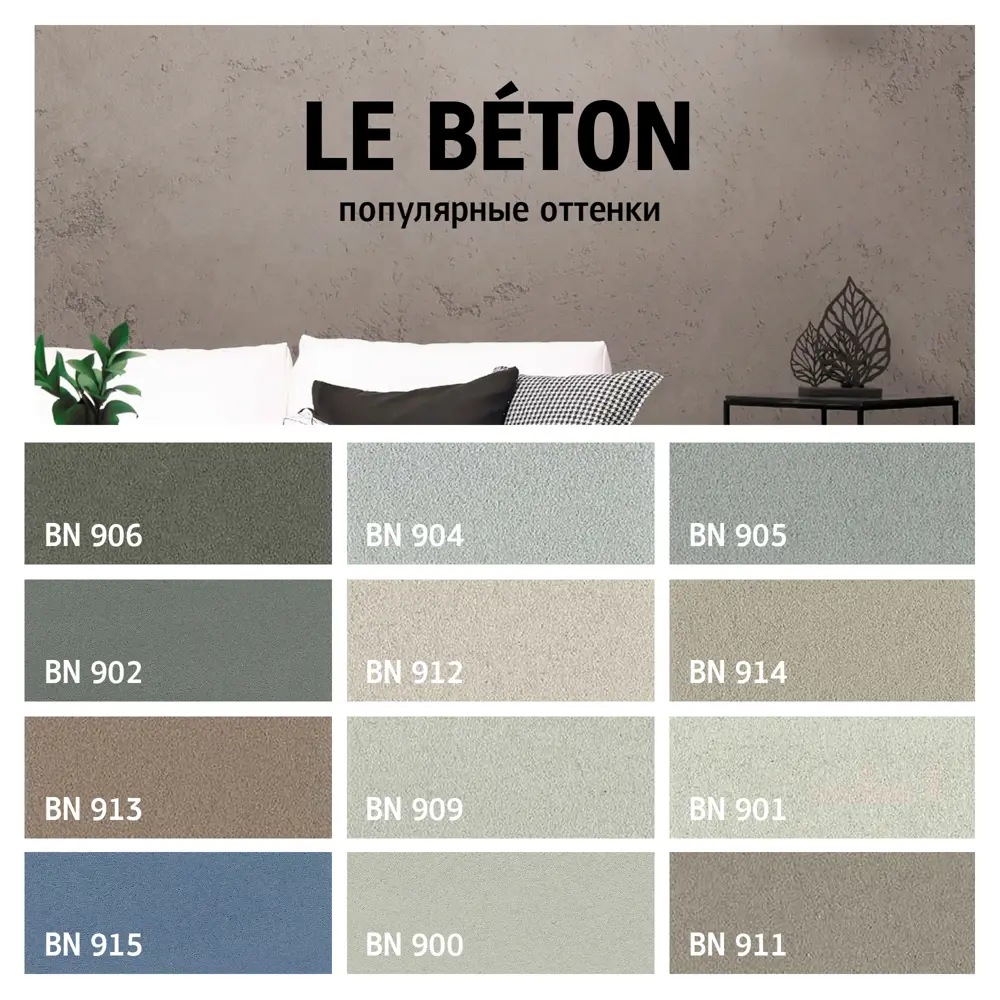 Фактурная штукатурка Maitre Deco «Le Beton» эффект бетона 9 кг ✳️ купить по  цене 7425 ₽/шт. в Архангельске с доставкой в интернет-магазине Леруа Мерлен