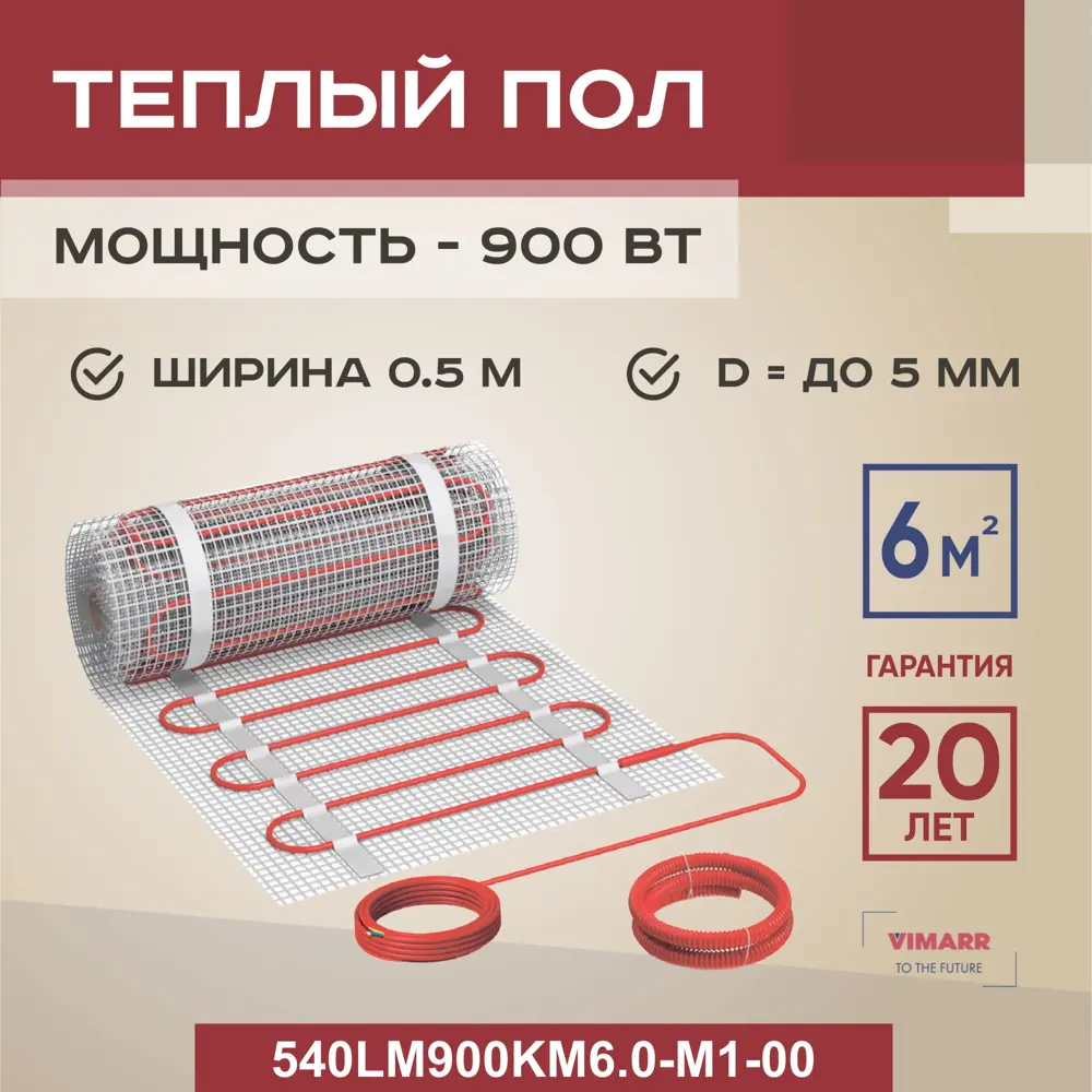 Нагревательный мат для теплого пола Vimarr LM 540LM900KM6.0-M1-00 6 м² 900  Вт ✳️ купить по цене 7999 ₽/шт. в Новороссийске с доставкой в  интернет-магазине Леруа Мерлен