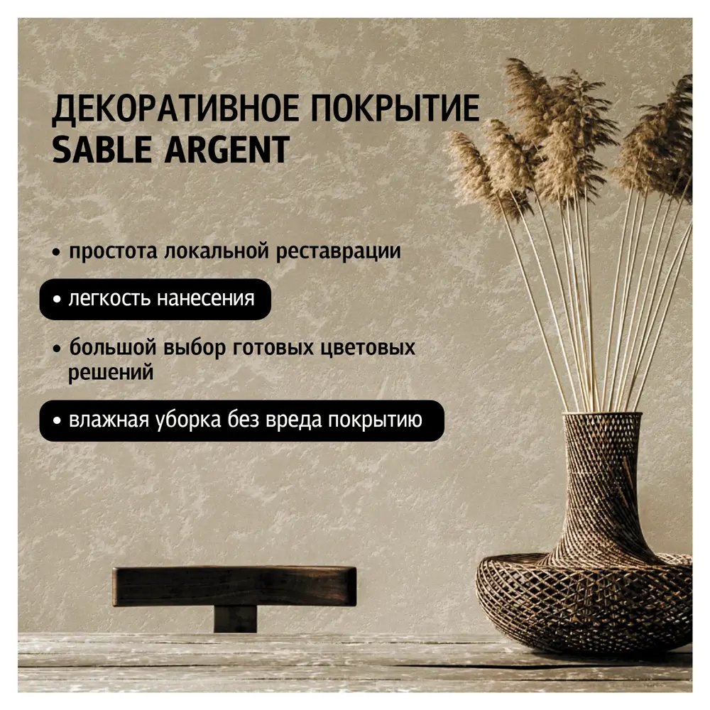 Краска декоративная Maitre Deco Sable Argent глянцевая цвет серебристый 2  кг ✳️ купить по цене 4822 ₽/шт. в Москве с доставкой в интернет-магазине  Леруа Мерлен