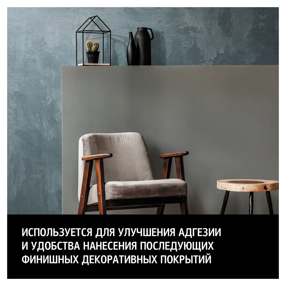 Грунт-краска для декоративных покрытий Maitre Deco «Sous-Couche» 1.5 кг ✳️  купить по цене 888 ₽/шт. в Москве с доставкой в интернет-магазине Леруа ...