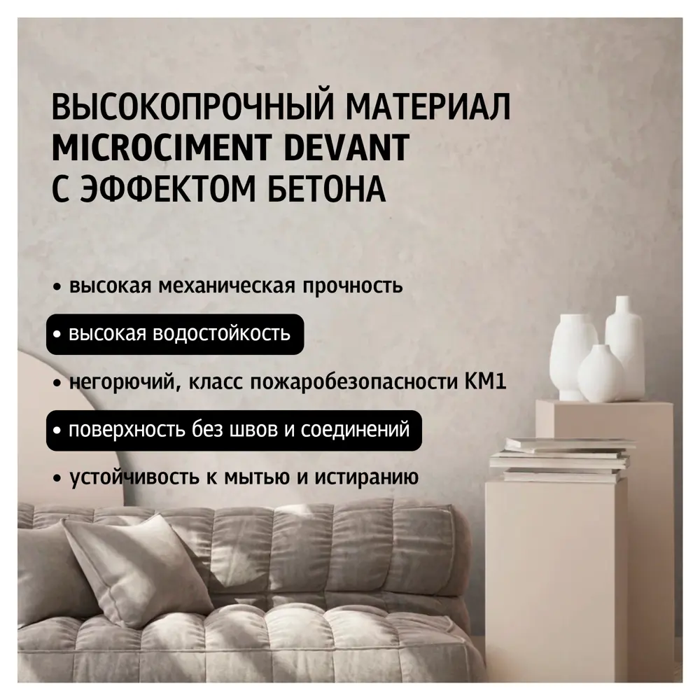 Микроцемент высокопрочный материал с эффектом бетона Maitre Deco  «Microciment Devant» 6 кг ✳️ купить по цене 8195 ₽/шт. в Новороссийске с  доставкой в интернет-магазине Леруа Мерлен