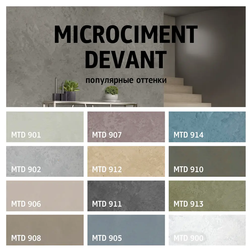 Микроцемент высокопрочный материал с эффектом бетона Maitre Deco  «Microciment Devant» 6 кг ✳️ купить по цене 7830 ₽/шт. в Ростове-на-Дону с  доставкой в интернет-магазине Леруа Мерлен