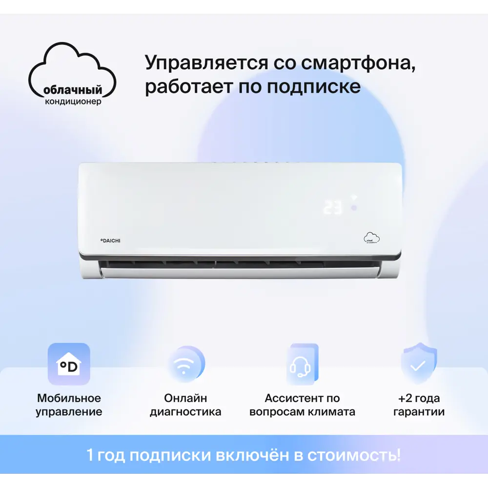 Сплит-система облачная Daichi Alpha A25AVQ2/A25FV2_1Y 9K BTU  охлаждение/обогрев с Wi-Fi ✳️ купить по цене 18990 ₽/шт. в Москве с  доставкой в интернет-магазине Леруа Мерлен