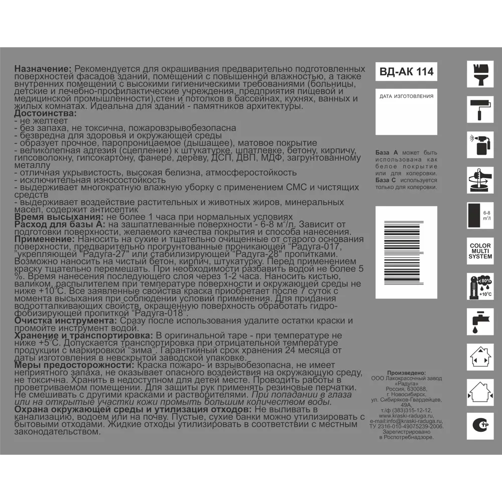 Краска фасадная Радуга Экстра цвет белый матовая база А 2.7 л ✳️ купить по  цене 1288 ₽/шт. в Казани с доставкой в интернет-магазине Леруа Мерлен