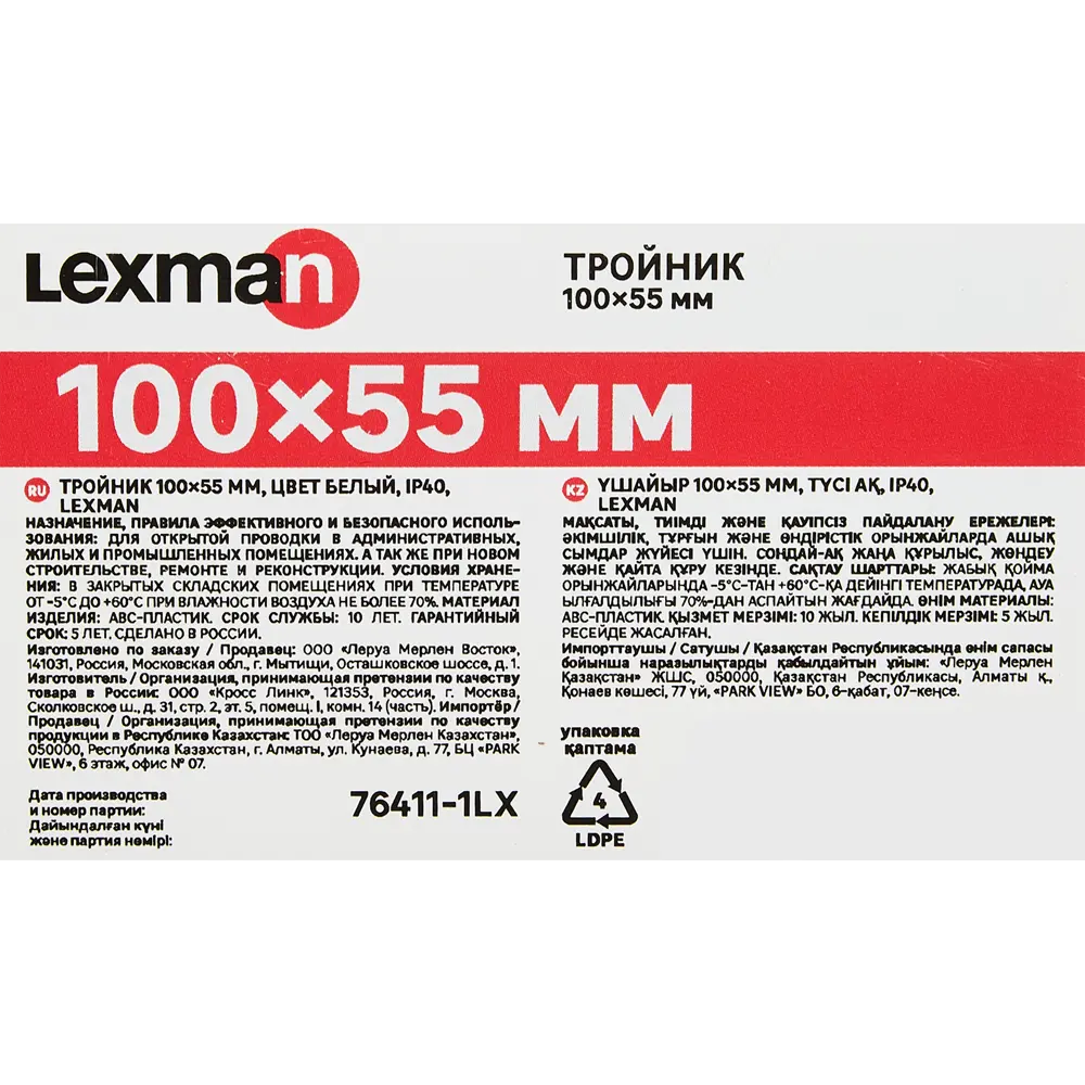 Угол Т-образный для короба Lexman 100х55 мм цвет белый