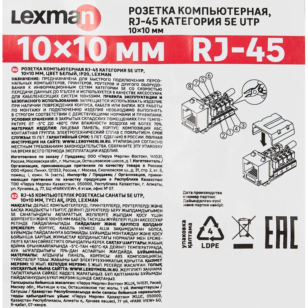 Розетка компьютерная накладная Lexman RJ45 цвет белый ✳️ купить по цене 197  ₽/шт. в Москве с доставкой в интернет-магазине Леруа Мерлен