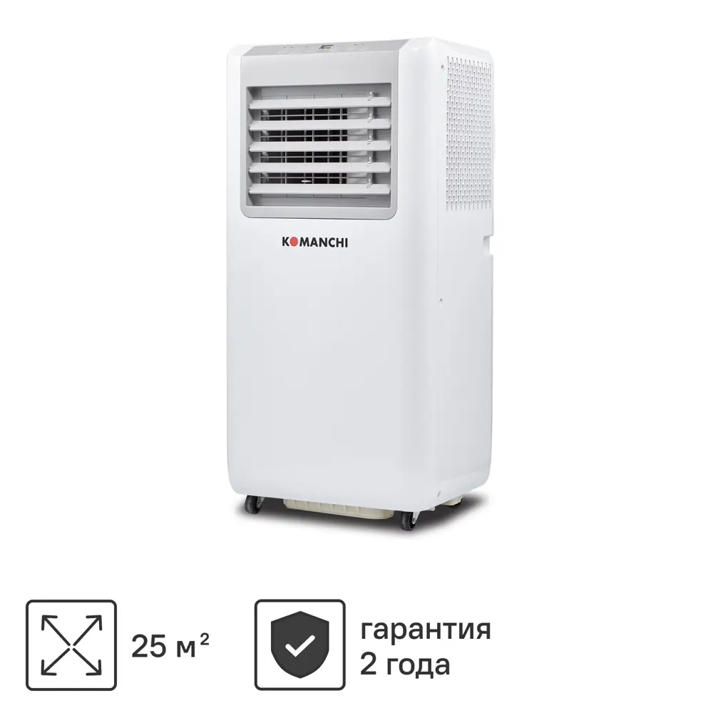 Кондиционер мобильный Komanchi KAC-09 CM/N6 9K BTU охлаждение ✳️ купить по цене 19498 ₽/шт. в Москве с доставкой в интернет-магазине Лемана ПРО (Леруа Мерлен)