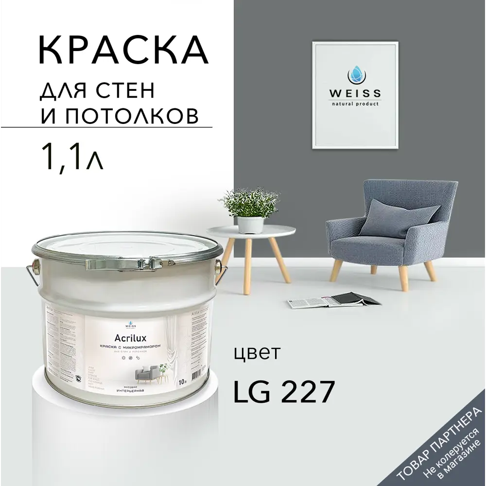 Краска для стен и потолков Acrilux матовая цвет W6 lg 227 10 л ? купить по  цене 9000 ?/шт. в Оренбурге с доставкой в интернет-магазине Лемана ПРО  (Леруа Мерлен)