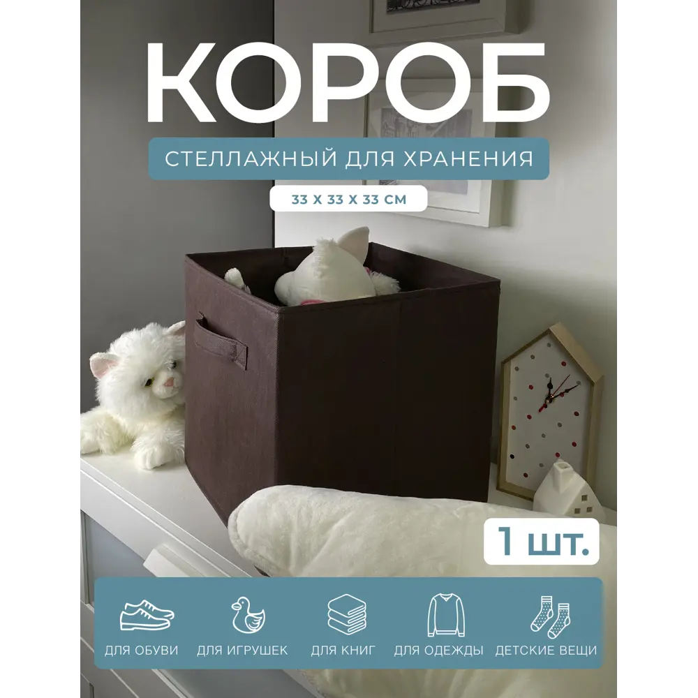 Короб Гелеос 30x30x30 см нетканое волокно цвет коричневый ✳️ купить по цене  737 ₽/шт. в Сургуте с доставкой в интернет-магазине Леруа Мерлен