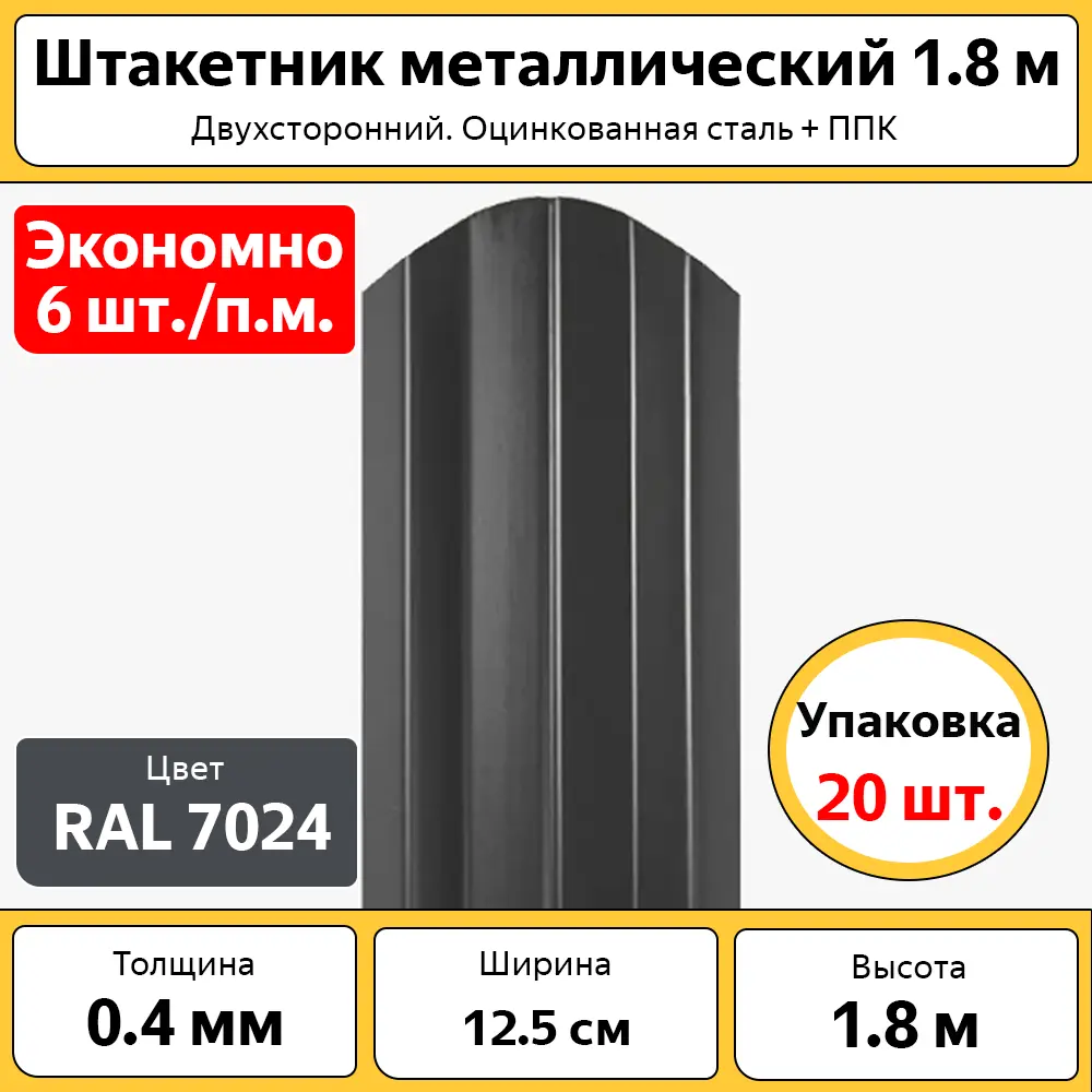 Штакетник металлический Каскад евроштакетник полукруглый 20 шт 1.8 м x 2.7  см ✳️ купить по цене 5990 ₽/шт. в Кирове с доставкой в интернет-магазине ...