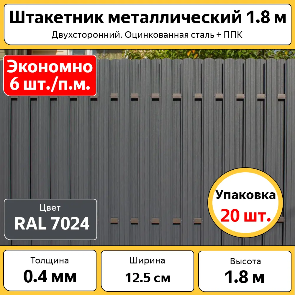 Штакетник металлический Каскад евроштакетник полукруглый 20 шт 1.8 м x 2.7  см ✳️ купить по цене 5990 ₽/шт. в Кирове с доставкой в интернет-магазине  Леруа Мерлен