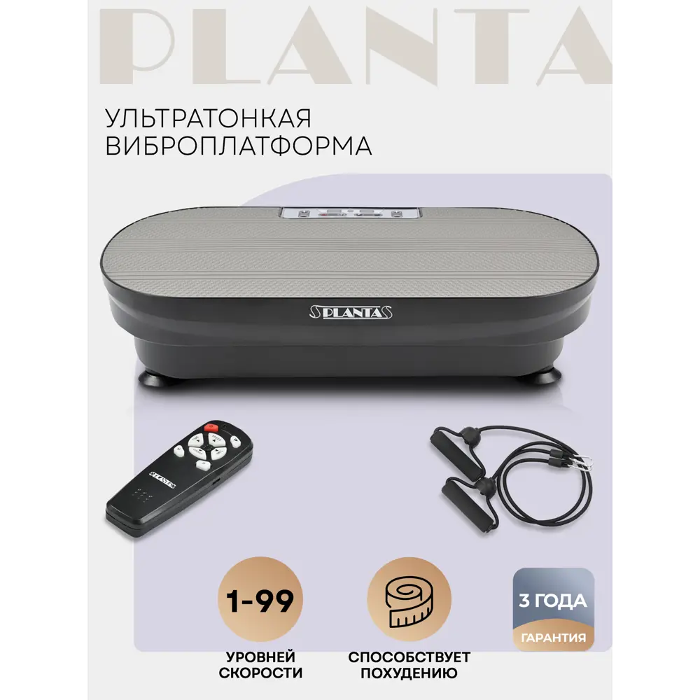 Ультратонкая виброплатформа тренажер для похудения Planta VP-02 ✳️ купить  по цене 14990 ₽/шт. в Москве с доставкой в интернет-магазине Леруа Мерлен