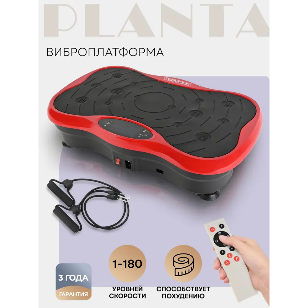 Виброплатформа тренажер для похудения Planta VP-03 ✳️ купить по цене 11766  ₽/шт. в Кирове с доставкой в интернет-магазине Леруа Мерлен