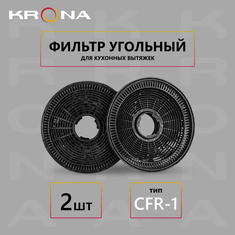 Фильтр для вытяжки угольный 2 шт Krona CFR-1 ✳️ купить по цене 1490 ₽/шт. в  Москве с доставкой в интернет-магазине Лемана ПРО (Леруа Мерлен)