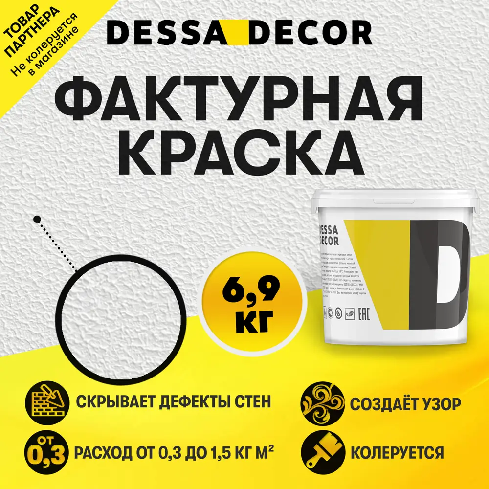 Декоративная штукатурка Dessa Decor акриловая фактурная белая 6.9 кг ✳️  купить по цене 899 ₽/шт. в Москве с доставкой в интернет-магазине Леруа  Мерлен