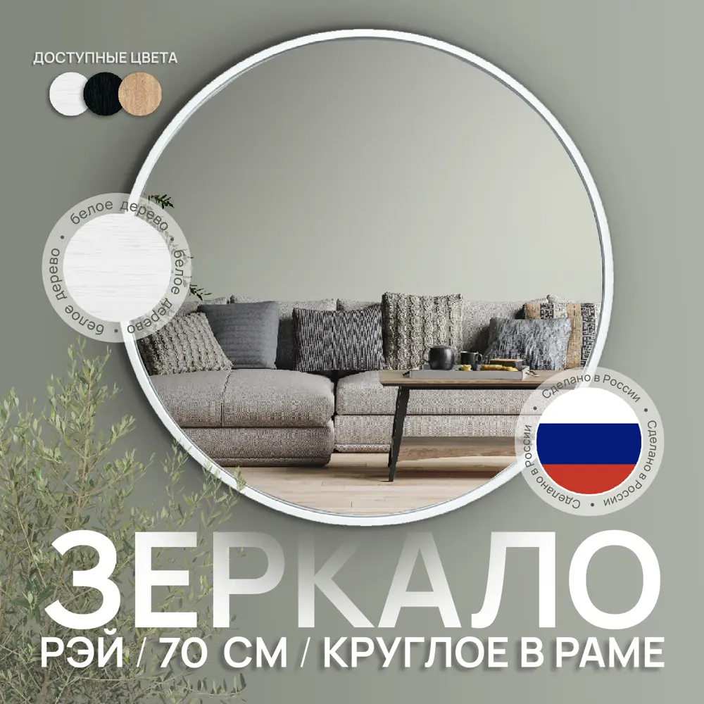 Зеркало круглое в раме Postermarket Сканди белое дерево ø 50 см ✳️ купить  по цене 3176 ₽/шт. в Москве с доставкой в интернет-магазине Лемана ПРО  (Леруа Мерлен)