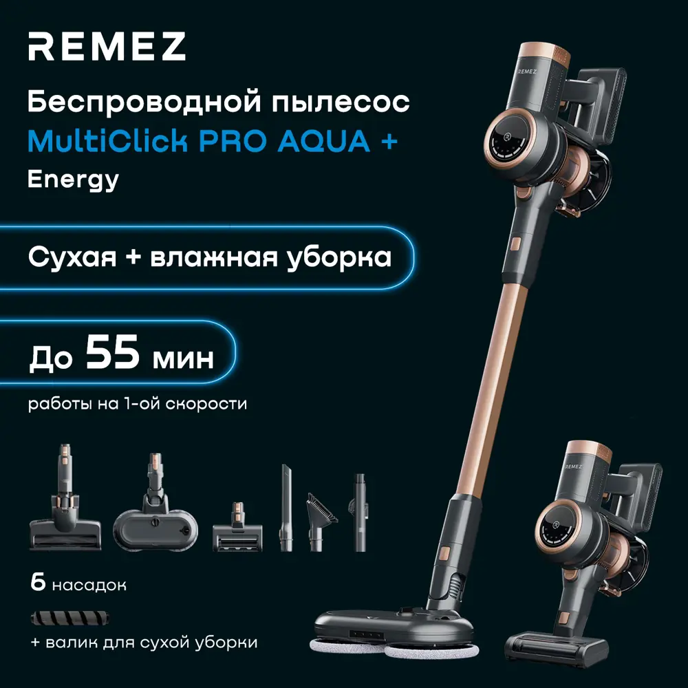 Пылесос вертикальный REMEZ RMVC-505B MultiClick Pro Aqua Plus 240 Вт ✳️  купить по цене 28990 ₽/шт. в Курске с доставкой в интернет-магазине Леруа  Мерлен