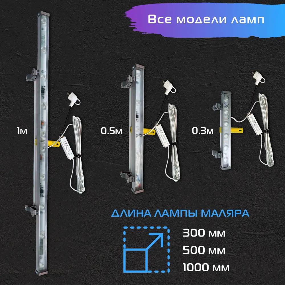 Малярная лампа LWK L-013500 500 мм 15 Вт ✳️ купить по цене 7400 ₽/шт. в  Москве с доставкой в интернет-магазине Леруа Мерлен