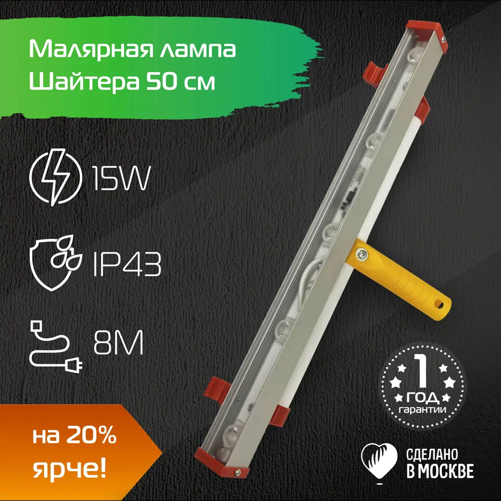 Малярная лампа LWK L-013500 500 мм 15 Вт ✳️ купить по цене 7400 ₽/шт. в  Новокузнецке с доставкой в интернет-магазине Лемана ПРО (Леруа Мерлен)