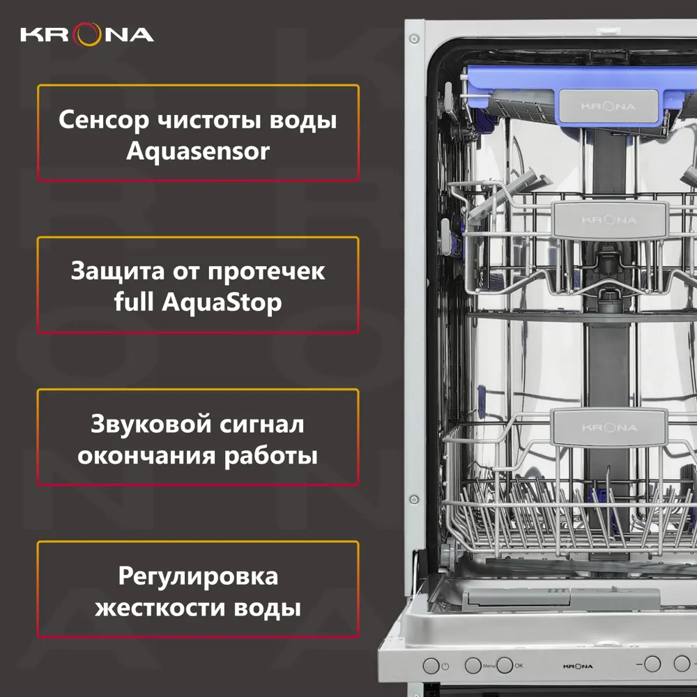 Посудомоечная машина встраиваемая Krona KaMaya 45 bi 45x81.5 см глубина  55.3 см нержавеющая сталь ✳️ купить по цене 47491 ₽/шт. в Москве с  доставкой в интернет-магазине Леруа Мерлен