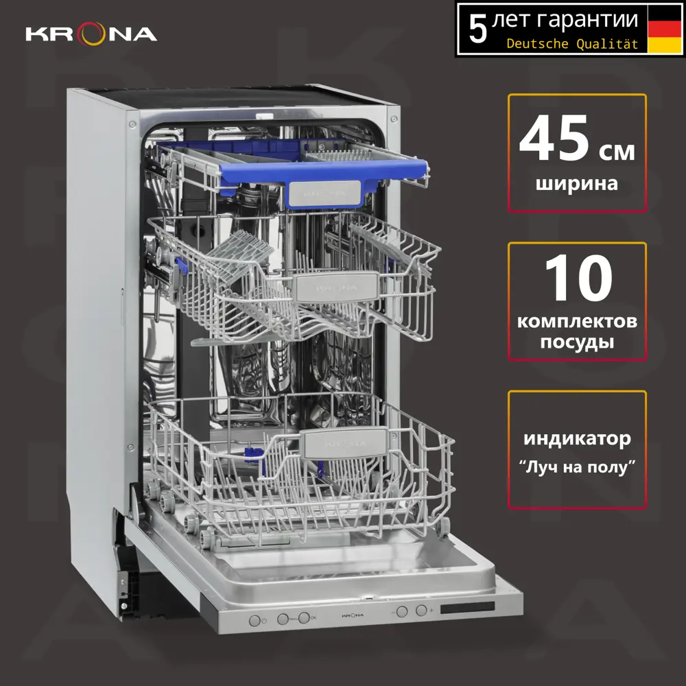 Посудомоечная машина встраиваемая Krona KaMaya 45 bi 45x81.5 см глубина  55.3 см нержавеющая сталь ✳️ купить по цене 47990 ₽/шт. в Архангельске с  доставкой в интернет-магазине Леруа Мерлен