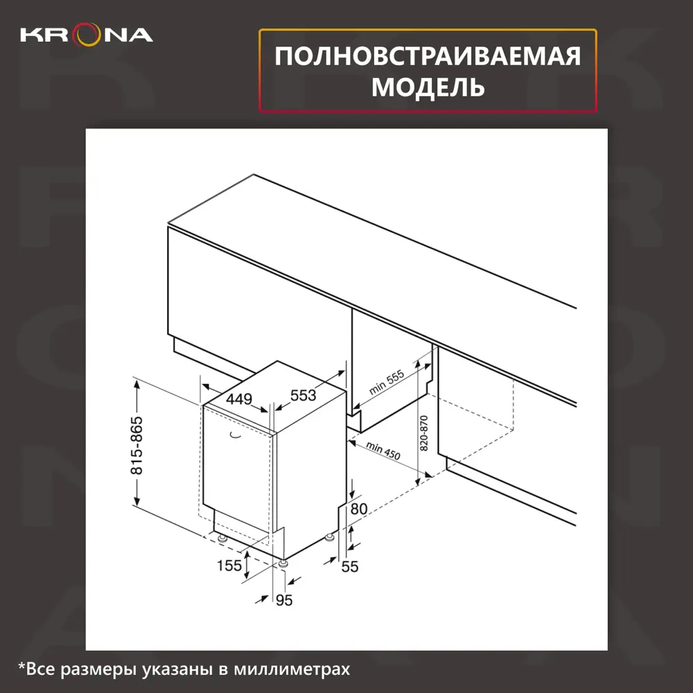 Посудомоечная машина встраиваемая Krona KaMaya 45 bi 45x81.5 см глубина  55.3 см нержавеющая сталь ✳️ купить по цене 47990 ₽/шт. в Архангельске с  доставкой в интернет-магазине Леруа Мерлен