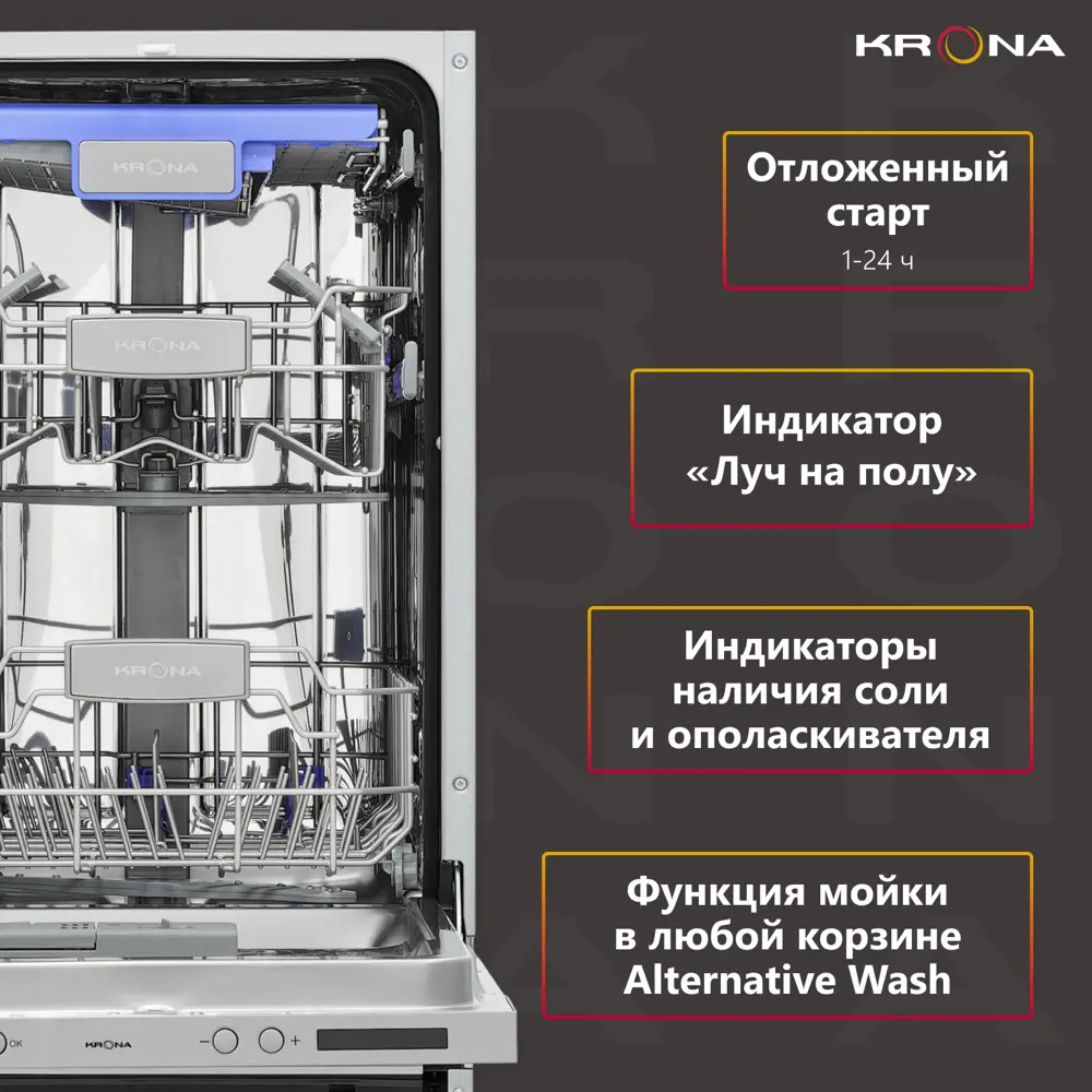 Посудомоечная машина встраиваемая Krona KaMaya 45 bi 45x81.5 см глубина  55.3 см нержавеющая сталь ✳️ купить по цене 47990 ₽/шт. в Новороссийске с  доставкой в интернет-магазине Леруа Мерлен