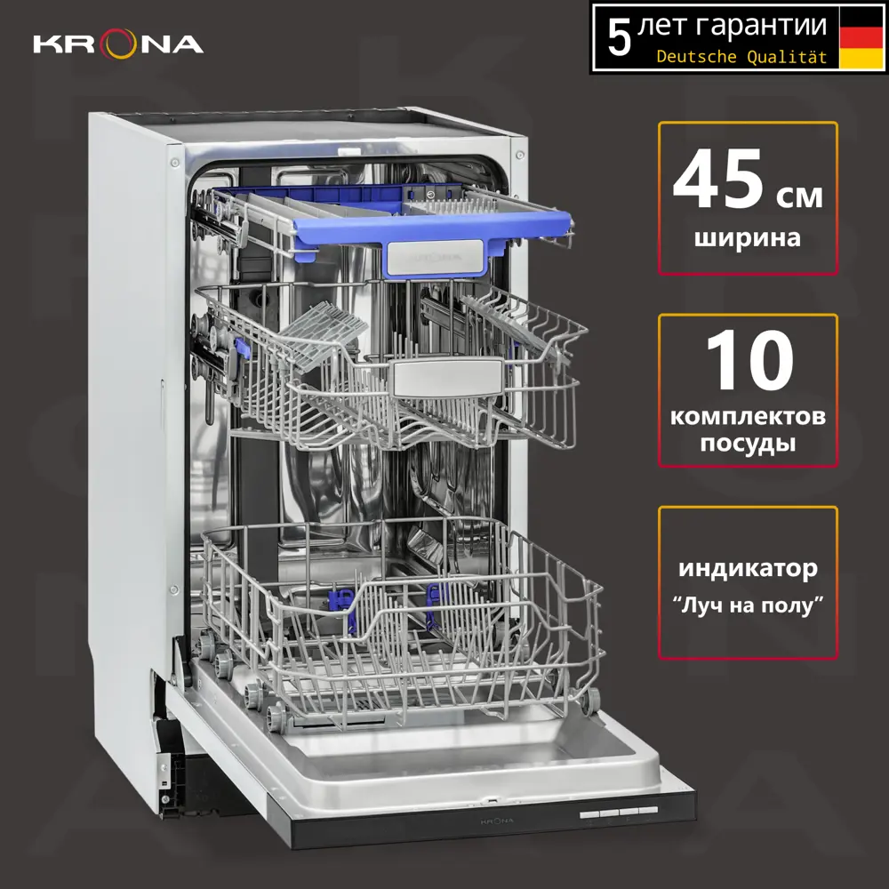 Посудомоечная машина встраиваемая Krona Kaskata 45 bi 45x81.5x55 см  нержавеющая сталь ✳️ купить по цене 42191 ₽/шт. в Москве с доставкой в  интернет-магазине Леруа Мерлен