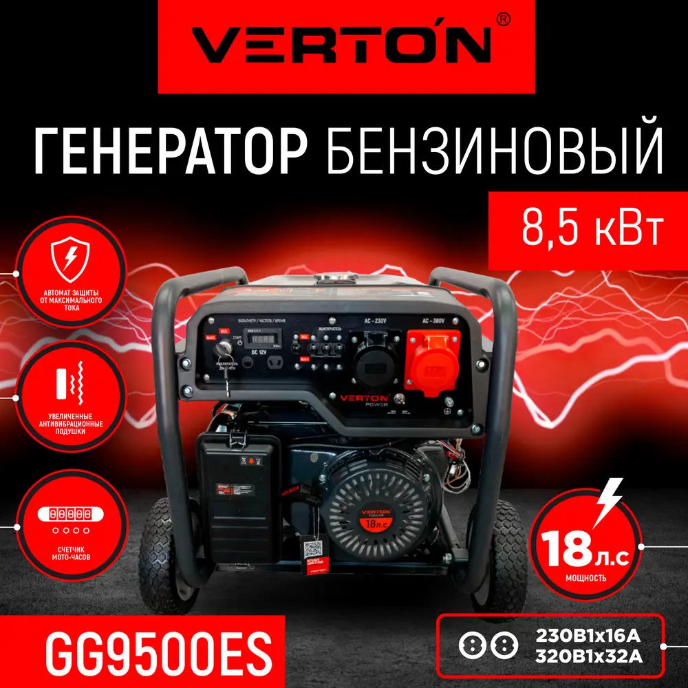 Генератор бензиновый Verton Power GG9500ES-3 9.5 кВт ✳️ купить по цене  70035 ₽/шт. в Москве с доставкой в интернет-магазине Леруа Мерлен