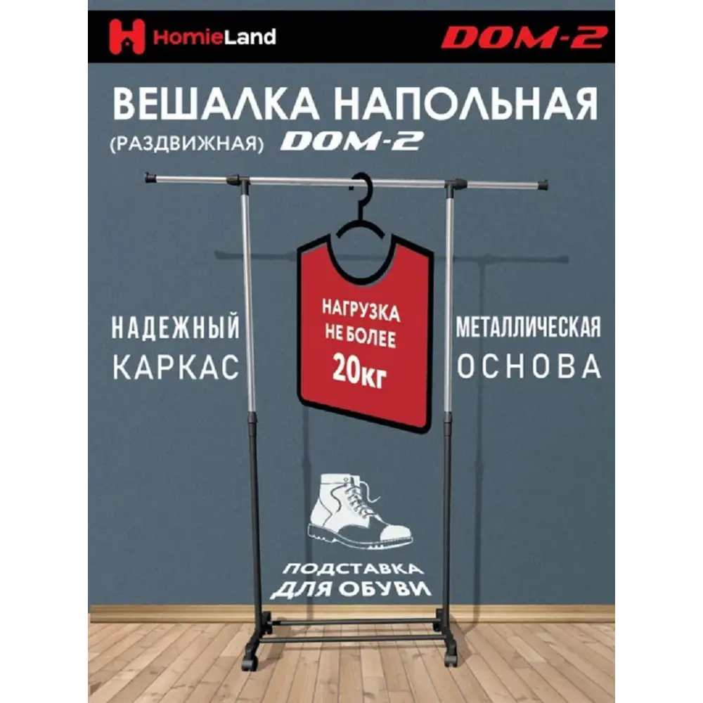 Напольная вешалка Homieland Dom-2 43x160x155 см сталь цвет сталь, черный ✳️  купить по цене 879 ₽/шт. в Москве с доставкой в интернет-магазине Леруа  Мерлен