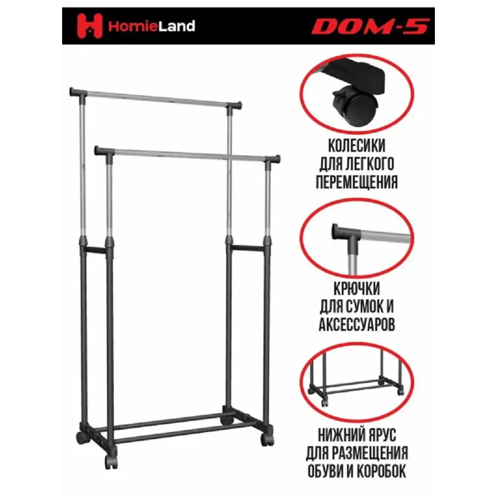 Напольная вешалка Homieland Dom-5 43x155x80 см сталь цвет сталь, черный ✳️  купить по цене 1180 ₽/шт. в Ульяновске с доставкой в интернет-магазине  Леруа Мерлен