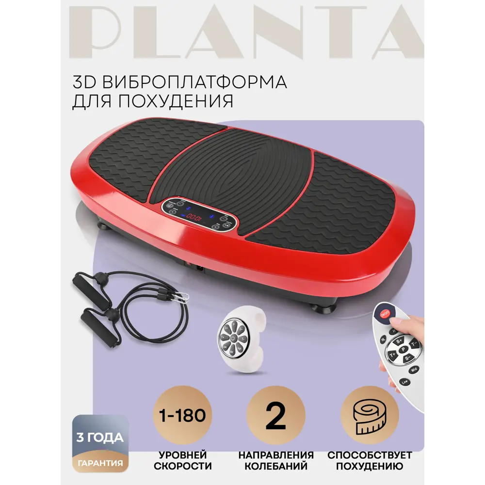 3D Виброплатформа для похудения Planta VP-15 ✳️ купить по цене 24990 ₽/шт.  в Екатеринбурге с доставкой в интернет-магазине Леруа Мерлен