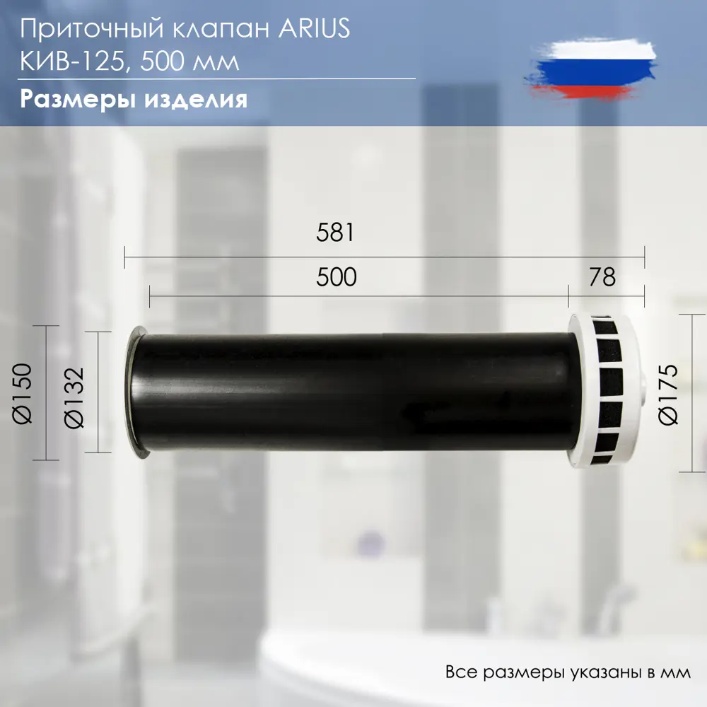 Клапан приточный Arius КИВ-125 500 мм ✳️ купить по цене 1950 ₽/шт. в  Ставрополе с доставкой в интернет-магазине Леруа Мерлен