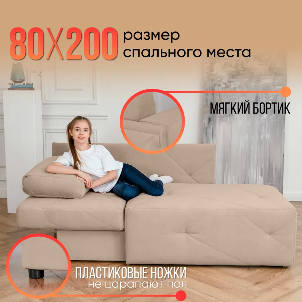 Диван Brendoss 504 левая ориентация 90x80x140 см Велюр цвет бежевый ✳️  купить по цене 41577 ₽/шт. в Москве с доставкой в интернет-магазине Леруа  Мерлен