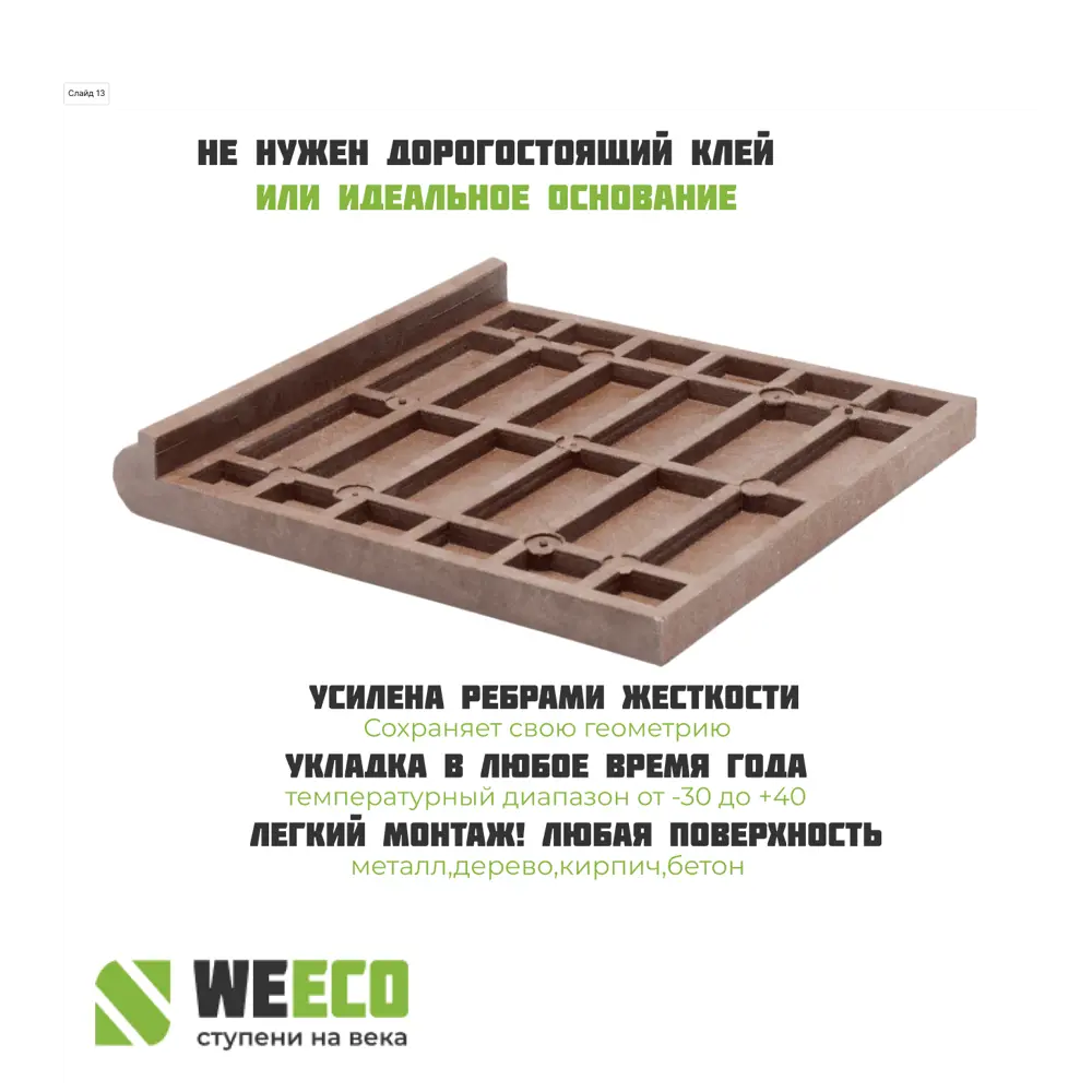 Ступень WeEco Флоренция 36х33см фронтальная для лестниц цвет шоколад 1шт ✳️  купить по цене 790 ₽/шт. в Москве с доставкой в интернет-магазине Леруа  Мерлен