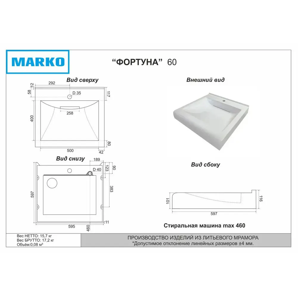 Раковина на стиральную машину Marko 5208600 60см ✳️ купить по цене 12780  ₽/шт. в Москве с доставкой в интернет-магазине Леруа Мерлен